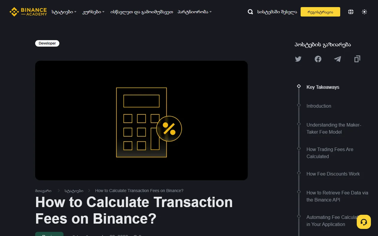 Binance Stock Trading Fees: پلیٹ فارم فیس، Spread اور ADR