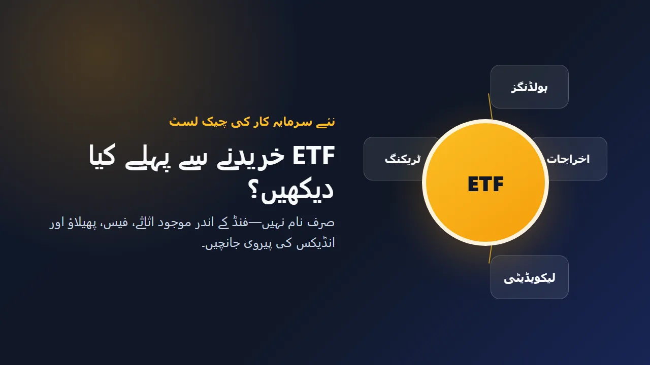 ETF Kya Hai؟ Pakistan کے نئے سرمایہ کار کے لیے Binance Guide